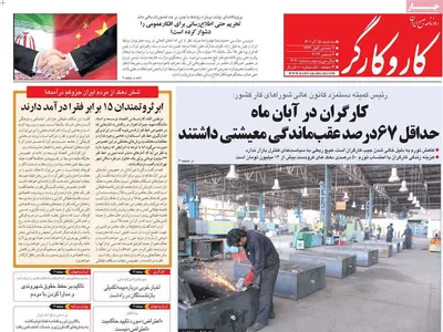 روزنامه کاروکارگر