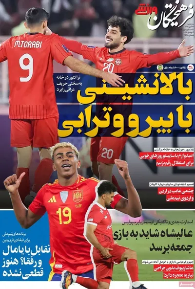 صفحه نخست روزنامه‌های ‌سه‌شنبه ۱۳ آبان ۱۴۰۴
