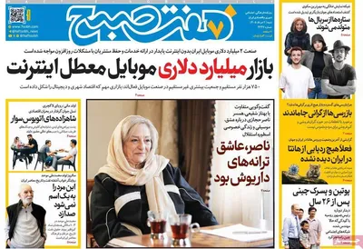 صفحات نخست روزنامه‌های شنبه ۲ خرداد ۱۴۰۵