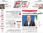 صفحات نخست روزنامه‌های دوشنبه ۴ اسفند ۱۴۰۴
