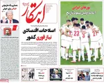 صفحه نخست روزنامه‌های یکشنبه ۱۶ آذر ۱۴۰۴