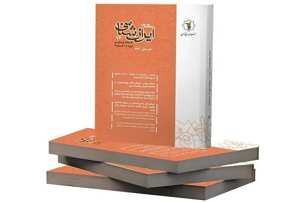 دومین شماره نشریه «مطالعات ایران‌شناسی» در دوره جدید منتشر شد