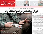 صفحات نخست روزنامه‌های یکشنبه ۱۹ بهمن ۱۴۰۴