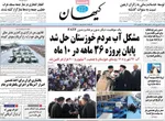 روزنامه کیهان