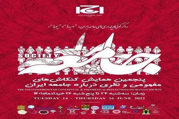 جامعه ایرانی به پذیرش تکثر و جلوگیری از نفرت‌پراکنی نیاز دارد