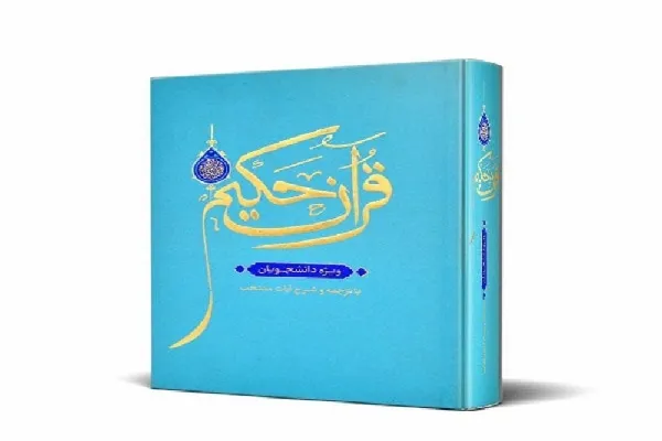 فعالیت نخستین باشگاه مجازی همراهان قرآن و عترت علوم پزشکی شهرکرد آغاز شد