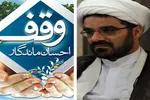 معرفی برکات وقف برای حرکت در مسیر توسعه