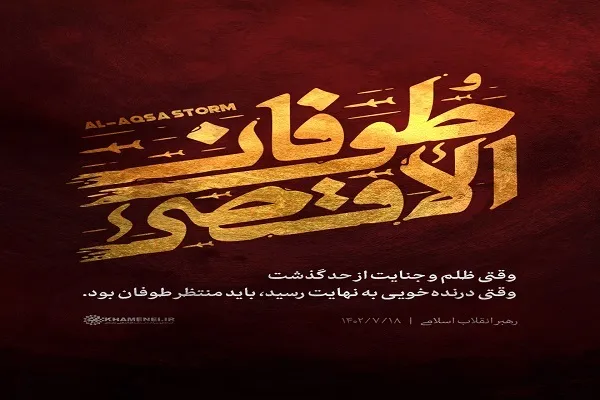 پویش «طوفان‌الاقصی» در مساجد کرمانشاه راه‌اندازی شد