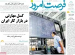 صفحه نخست روزنامه‌های یکشنبه ۲۲ تیر ۱۴۰۴