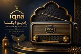 صوت | ره‌آورد انقلاب