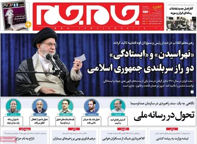 روزنامه جام جام