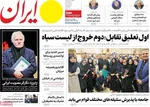 صفحه نخست روزنامه‌های یکشنبه ۱۹ مرداد ۱۴۰۴