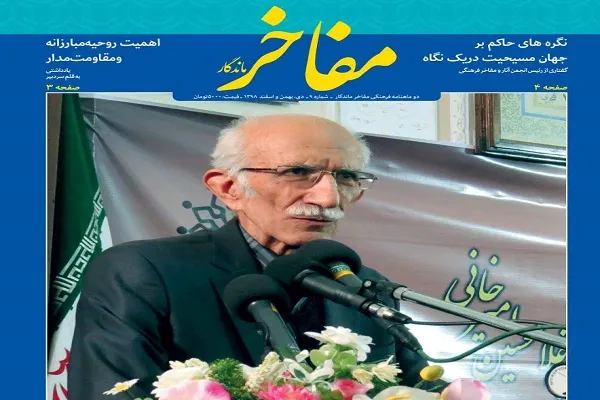 نهمین شماره دوماهنامه «مفاخر ماندگار» منتشر شد