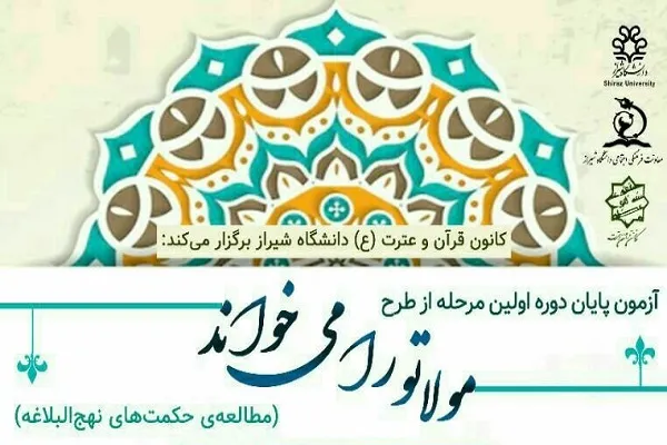 تمدید مهلت شرکت در آزمون «مولا تو را می‌خواند» ویژه دانشجویان