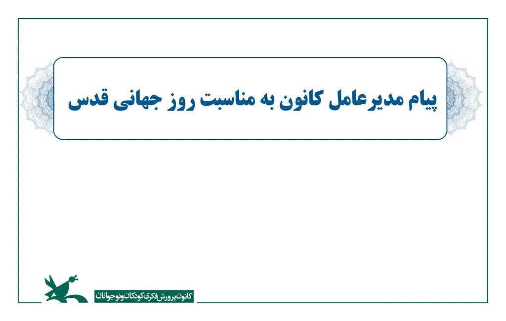 به امید التیام همیشگی زخم‌های کودکان فلسطینی