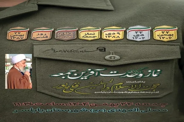 برگزاری نماز جمعه بابلسر به امامت حجت الاسلام محمد اسماعیل قلی پور