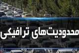 اعلام محدودیت‌های ترافیکی پیاده‌روی جاماندگان اربعین حسینی در شیراز