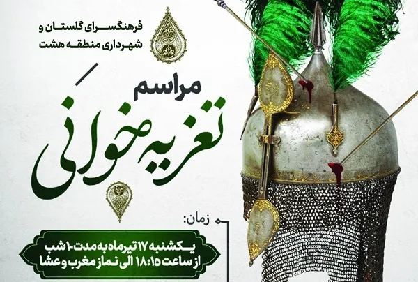 برپایی تعزیه‌خوانی در میدان هفت حوض