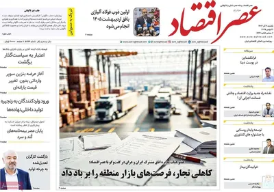 صفحه نخست روزنامه‌های یکشنبه ۲ آذر ۱۴۰۴