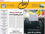 صفحات نخست روزنامه‌های چهارشنبه ۲ اردیبهشت ۱۴۰۵