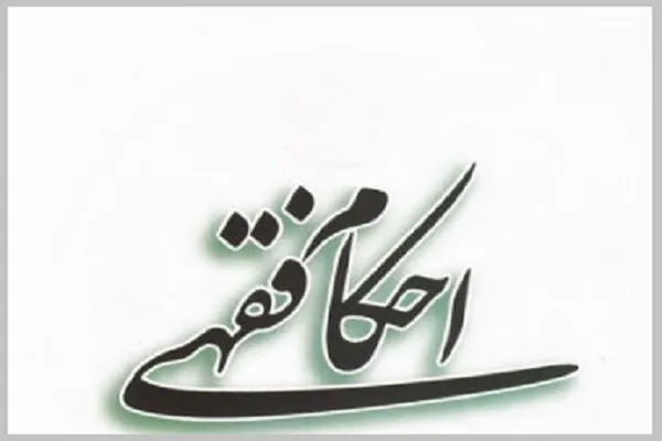 برگزاری دوره آموزشی احکام فقهی بانوان