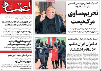 روزنامه اعتماد