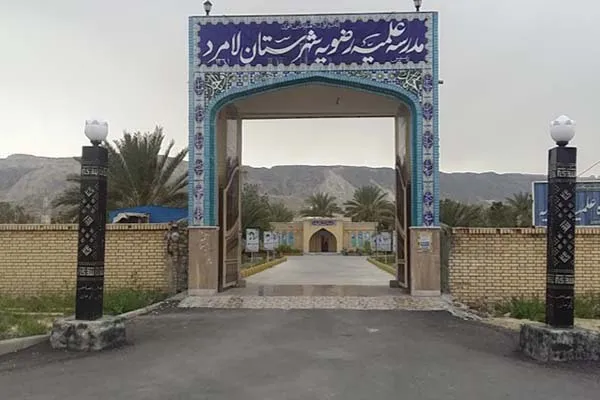 مرکز قرآن و عترت حوزه علمیه لامرد افتتاح شد