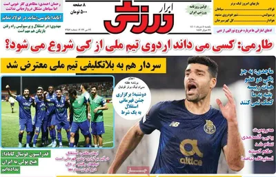روزنامه ابرار ورزشی