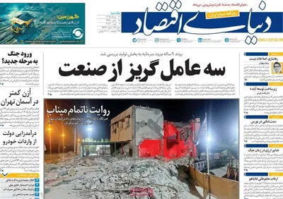 صفحات نخست روزنامه‌های یکشنبه ۱۱ مرداد ۱۴۰۵