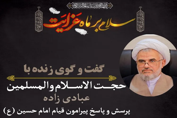 تأثیر جنگ روانی دشمن در بی‌وفایی محبان ولایت و امامت