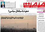 صفحه نخست روزنامه‌های سه‌شنبه ۱۷ تیر ۱۴۰۴