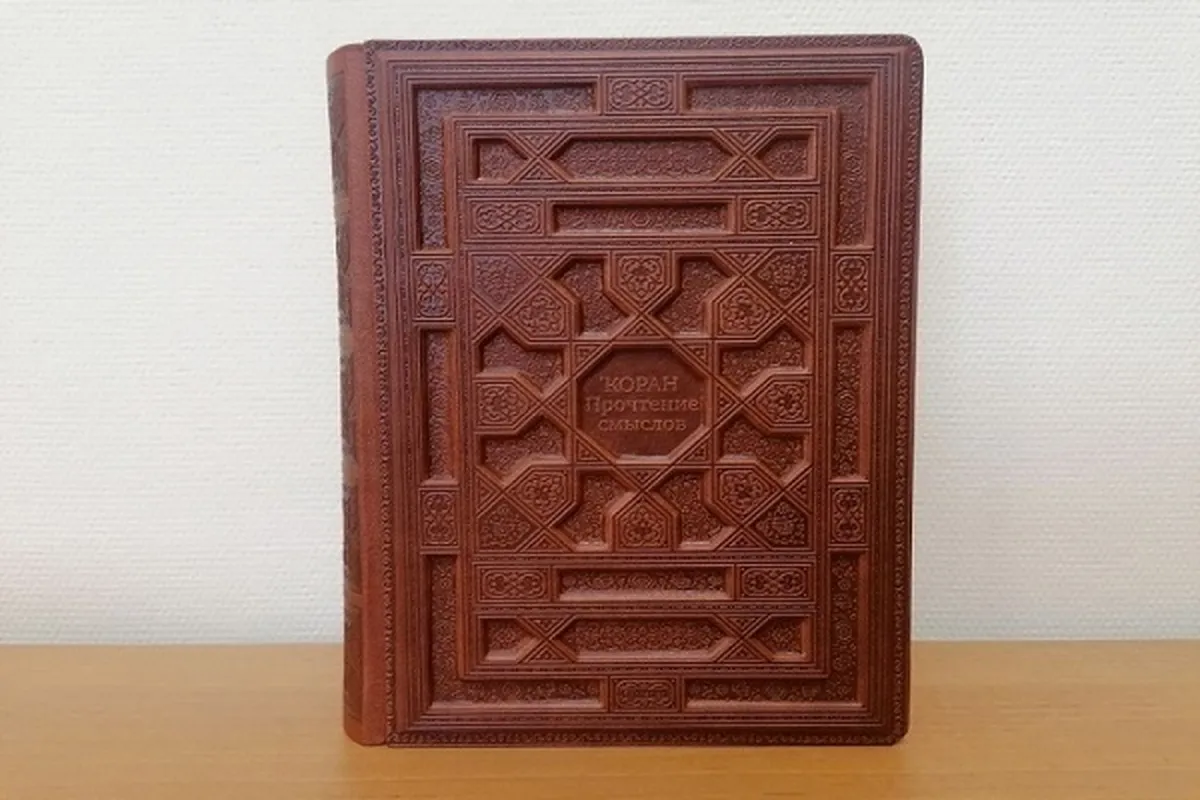 精美的《古兰经》俄语译本在莫斯科书展上亮相