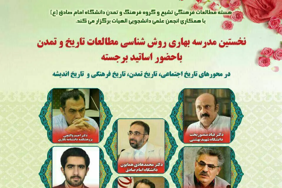 نخستین مدرسه بهاری روش‌شناسی مطالعات تاریخ و تمدن برگزار می‌شود
