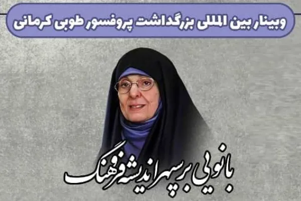 مرحومه طوبی کرمانی مبلغ اسلام، قرآن و مقاومت بود