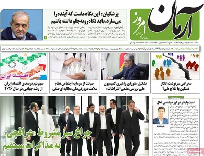 صفحات نخست روزنامه‌های یکشنبه ۱۹ بهمن ۱۴۰۴