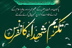 مجلس وحدت مسلمین پاکستان کی جانب سے تکریم شہداء کانفرنس