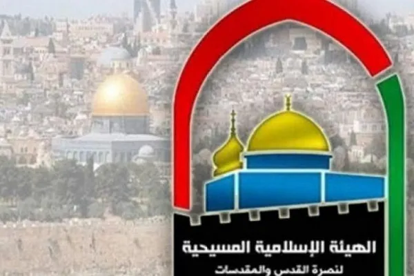 هشدار کمیته اسلامی ـ مسیحی نسبت به تحرکات اسرائیل
