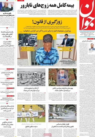 روزنامه جوان