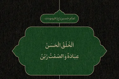 طرح | دو گوهر اخلاق