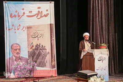 آئین رونمایی از کتاب "استهبان در دفاع مقدس" در استهبان