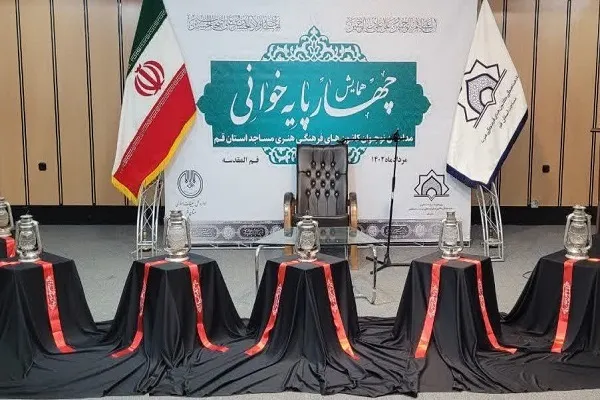 مراسم چهار پایه‌خوانی نوجوانان کانون‌های مساجد قم برگزار شد