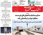 صفحات نخست روزنامه‌های دوشنبه ۱۸ خرداد ۱۴۰۵