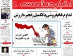 صفحات نخست روزنامه‌های یکشنبه ۱۰ خرداد ۱۴۰۵