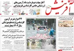 صفحه نخست روزنامه‌های دوشنبه ۶ مرداد ۱۴۰۴