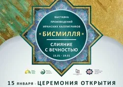 Exposition de calligraphie de la formule coranique “Bismillah” en Russie