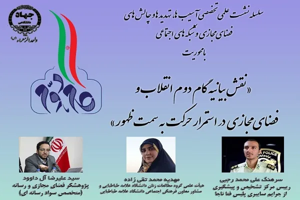 ضرورت تربیت «انسان‌رسانه‌‌ها» برای حرکت در مسیر دستیابی به جامعه مهدوی