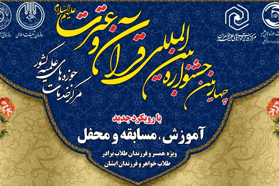 تمدید زمان ثبت‌نام در جشنواره بین‌المللی قرآن و عترت(ع)