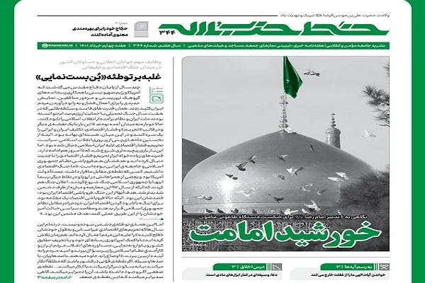 خط حزب‌الله ۳۴۴ | خورشید امامت