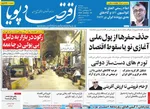 صفحه نخست روزنامه‌های دوشنبه ۲۸ مهر ۱۴۰۴