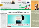 صفحه نخست روزنامه‌های یکشنبه ۹ آذر ۱۴۰۴
